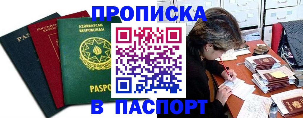 прописка паспорт в Ворсме