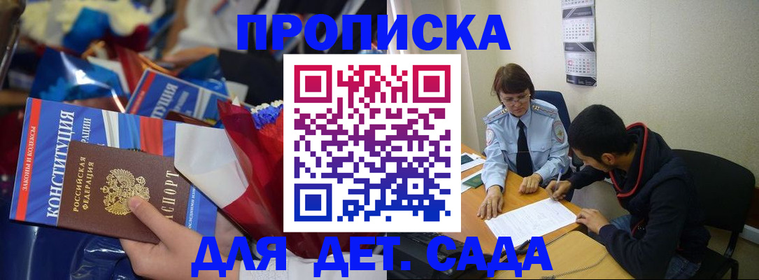 прописка для школы в Ворсме