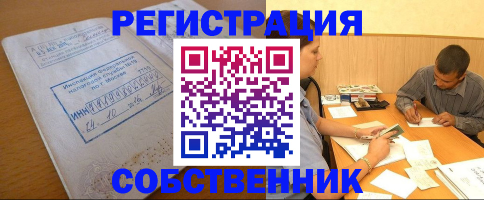 прописка от собственника в Ворсме