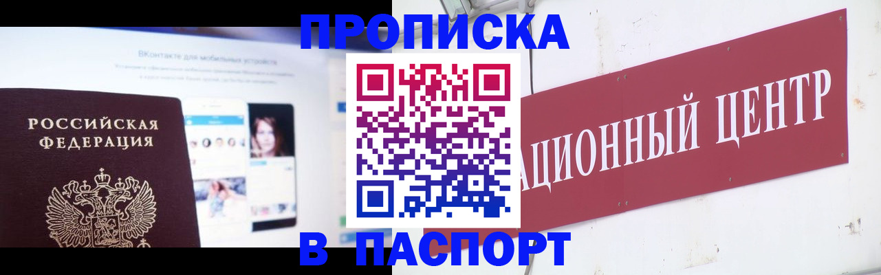 где прописаться в Ворсме