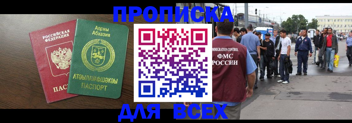 временная прописка в Ворсме